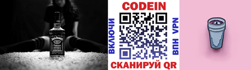 Кодеиновый сироп Lean Purple Drank Пугачёв